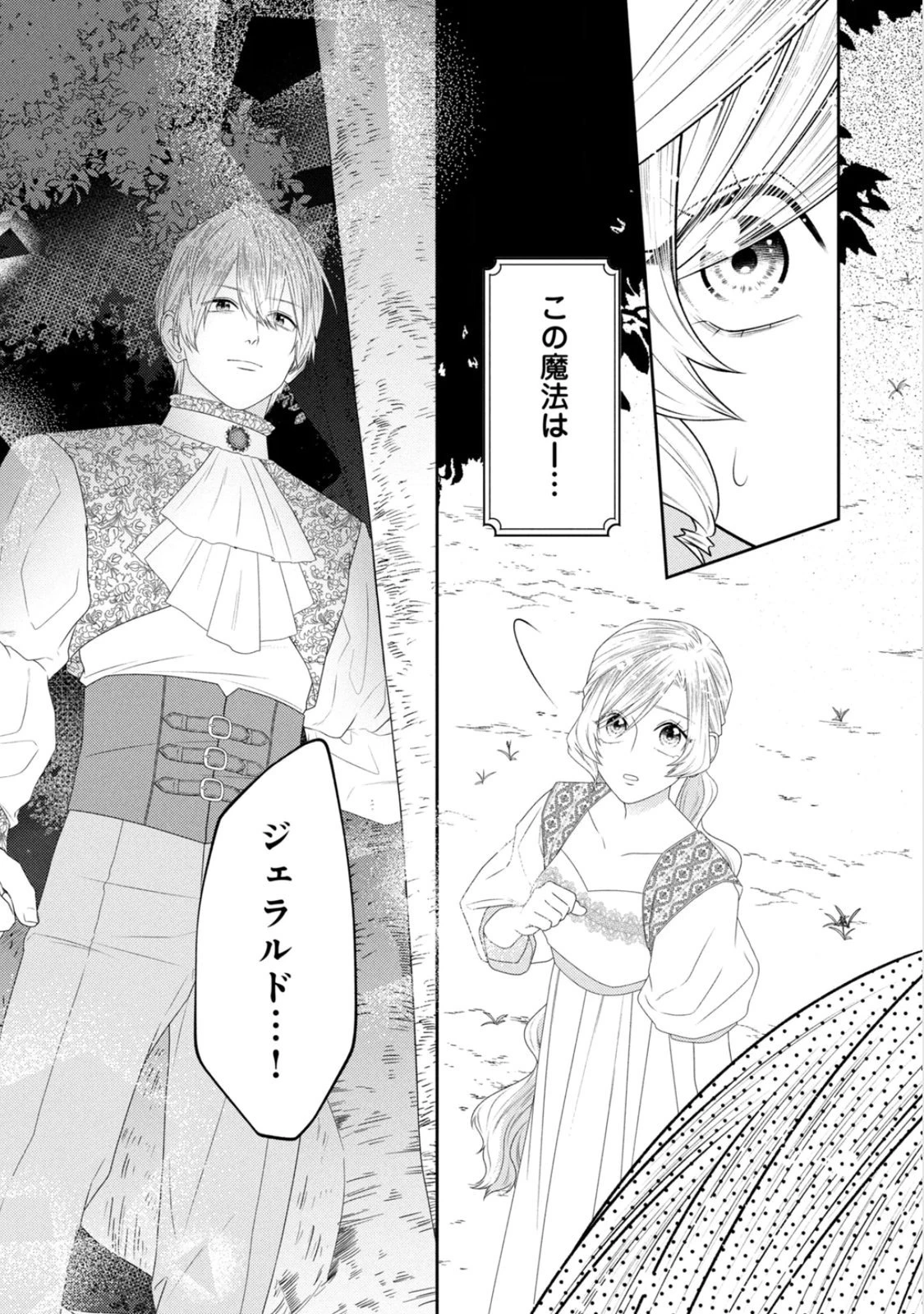 10年間身体を乗っ取られ悪女になっていた私に、二度と顔を見せるなと婚約破棄してきた騎士様が今日も縋ってくる 第25話 - 16