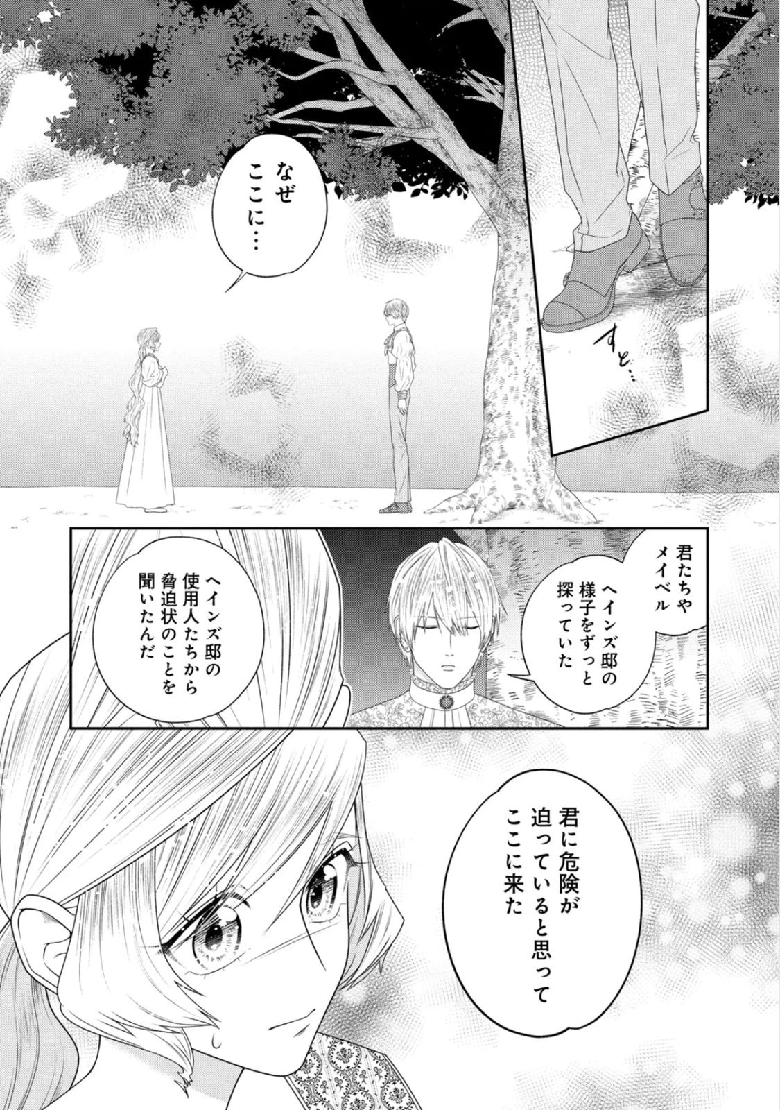 10年間身体を乗っ取られ悪女になっていた私に、二度と顔を見せるなと婚約破棄してきた騎士様が今日も縋ってくる 第25話 - 17
