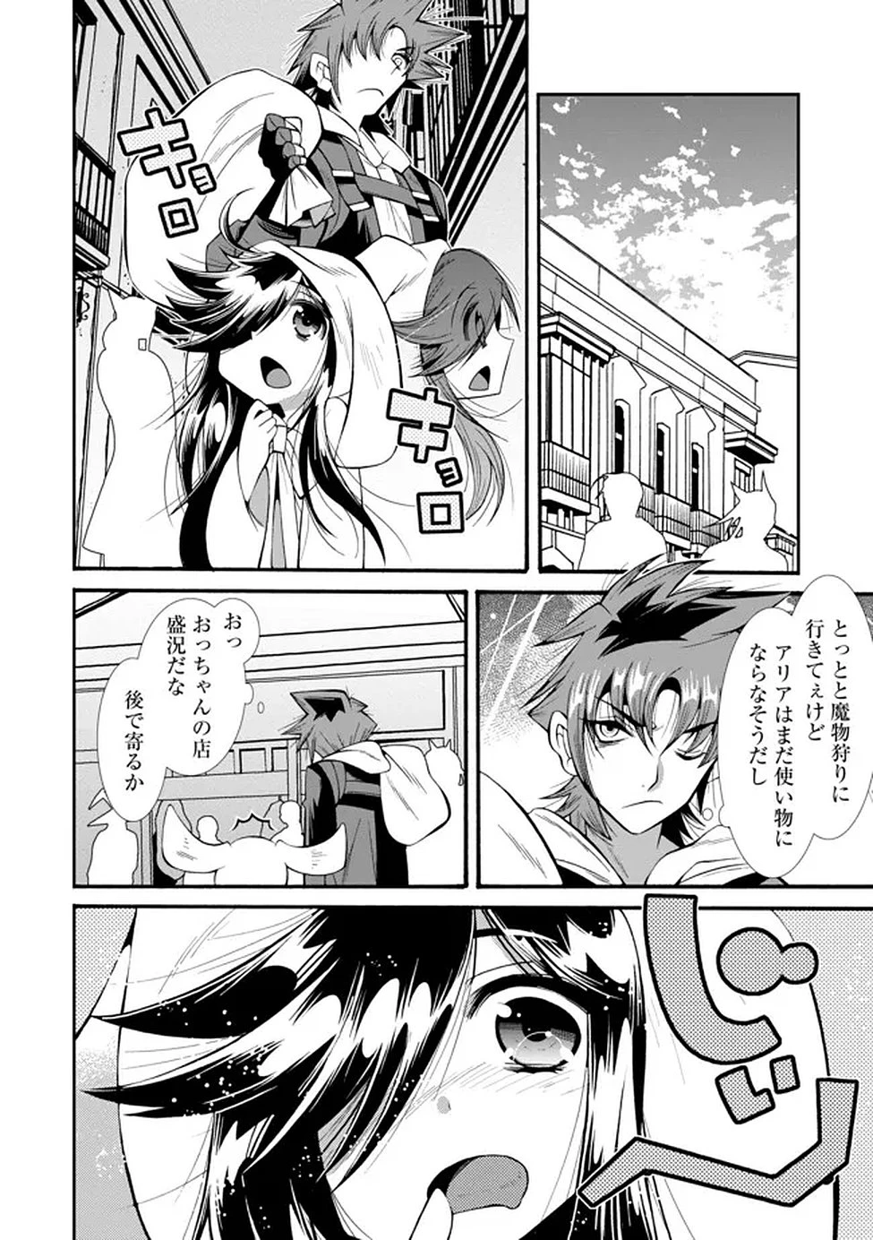 裏切られた俺と魔紋スレイブの異世界冒険譚 第3話 - 12