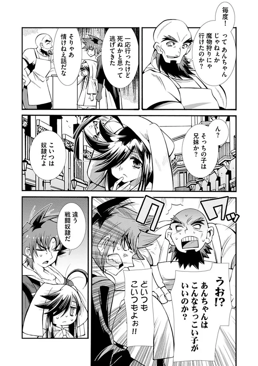 裏切られた俺と魔紋スレイブの異世界冒険譚 第3話 - 15