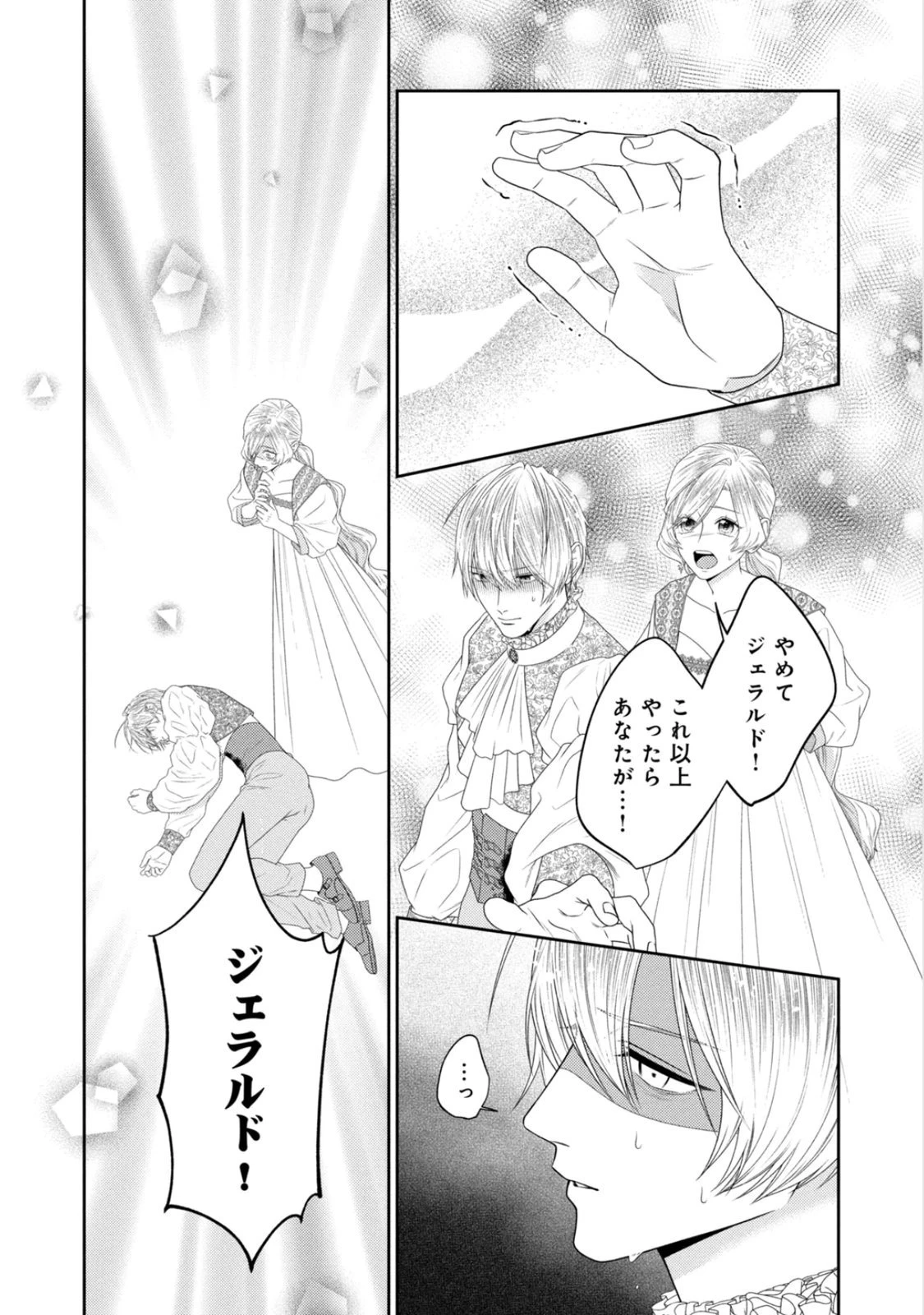 10年間身体を乗っ取られ悪女になっていた私に、二度と顔を見せるなと婚約破棄してきた騎士様が今日も縋ってくる 第25話 - 22