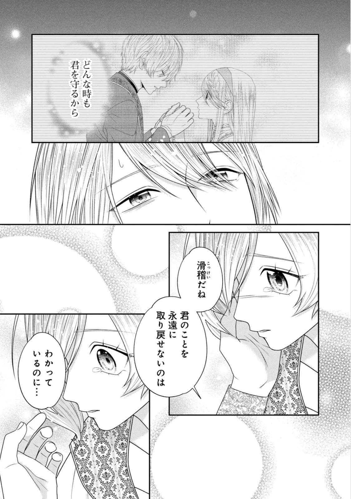 10年間身体を乗っ取られ悪女になっていた私に、二度と顔を見せるなと婚約破棄してきた騎士様が今日も縋ってくる 第25話 - 24