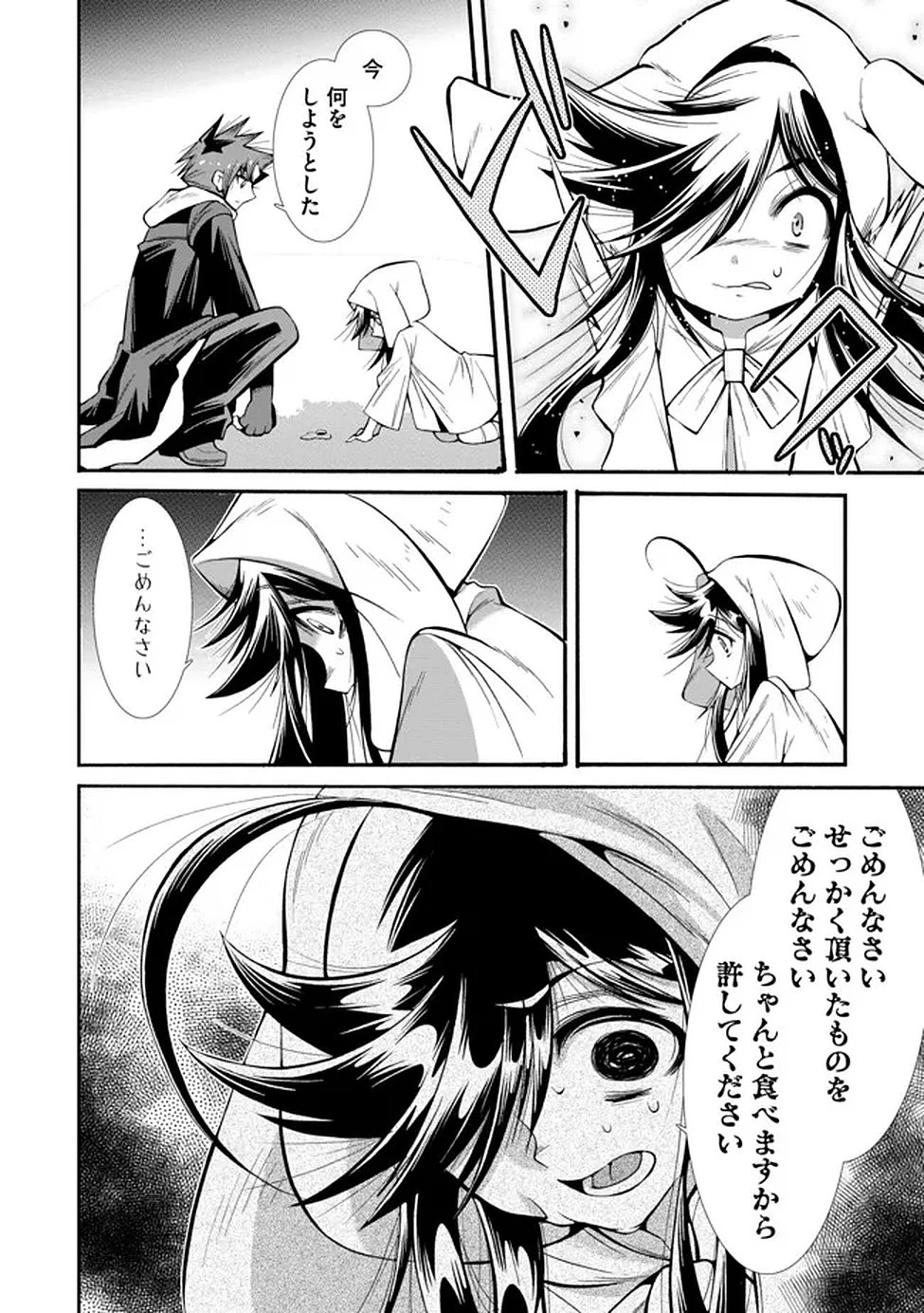 裏切られた俺と魔紋スレイブの異世界冒険譚 第3話 - 20