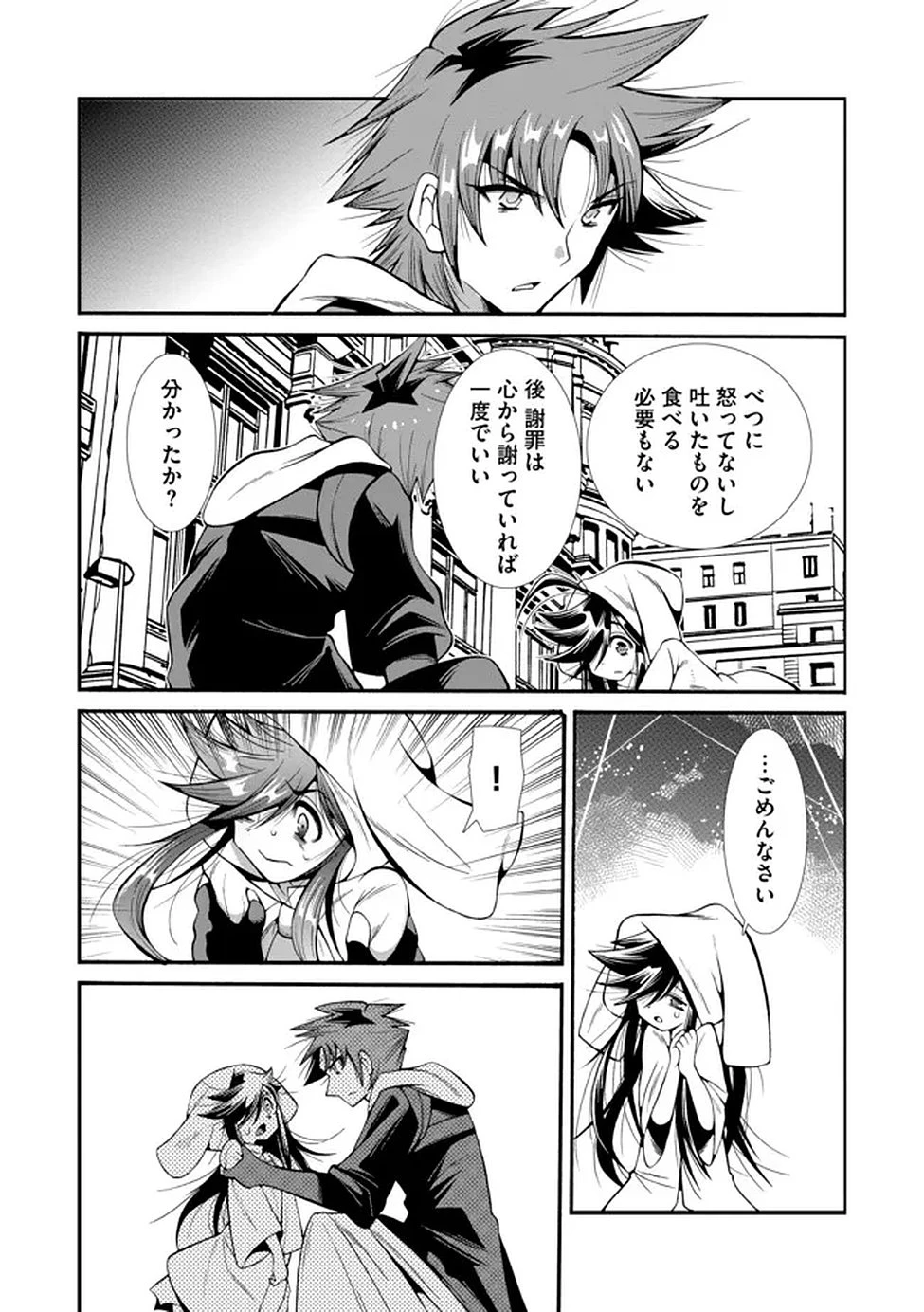 裏切られた俺と魔紋スレイブの異世界冒険譚 第3話 - 21