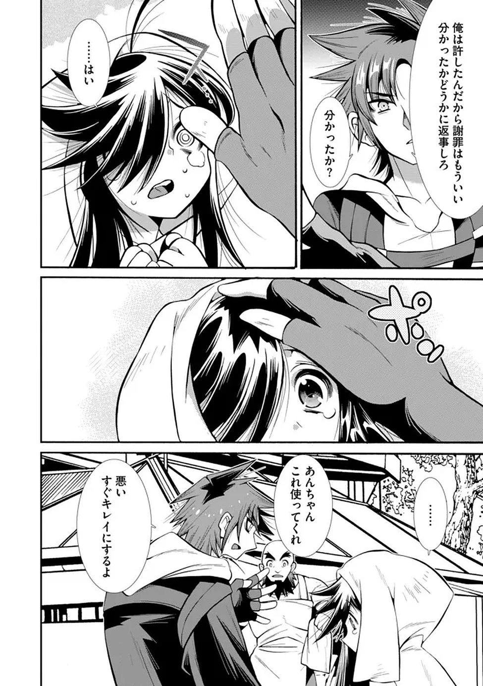 裏切られた俺と魔紋スレイブの異世界冒険譚 第3話 - 22