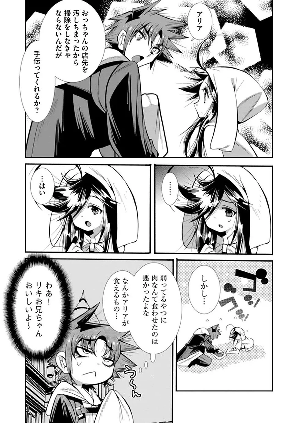 裏切られた俺と魔紋スレイブの異世界冒険譚 第3話 - 23