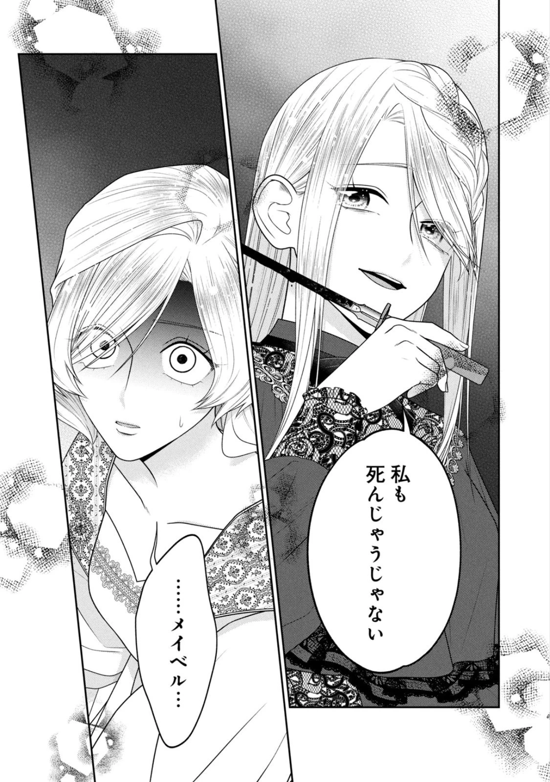 10年間身体を乗っ取られ悪女になっていた私に、二度と顔を見せるなと婚約破棄してきた騎士様が今日も縋ってくる 第25話 - 29