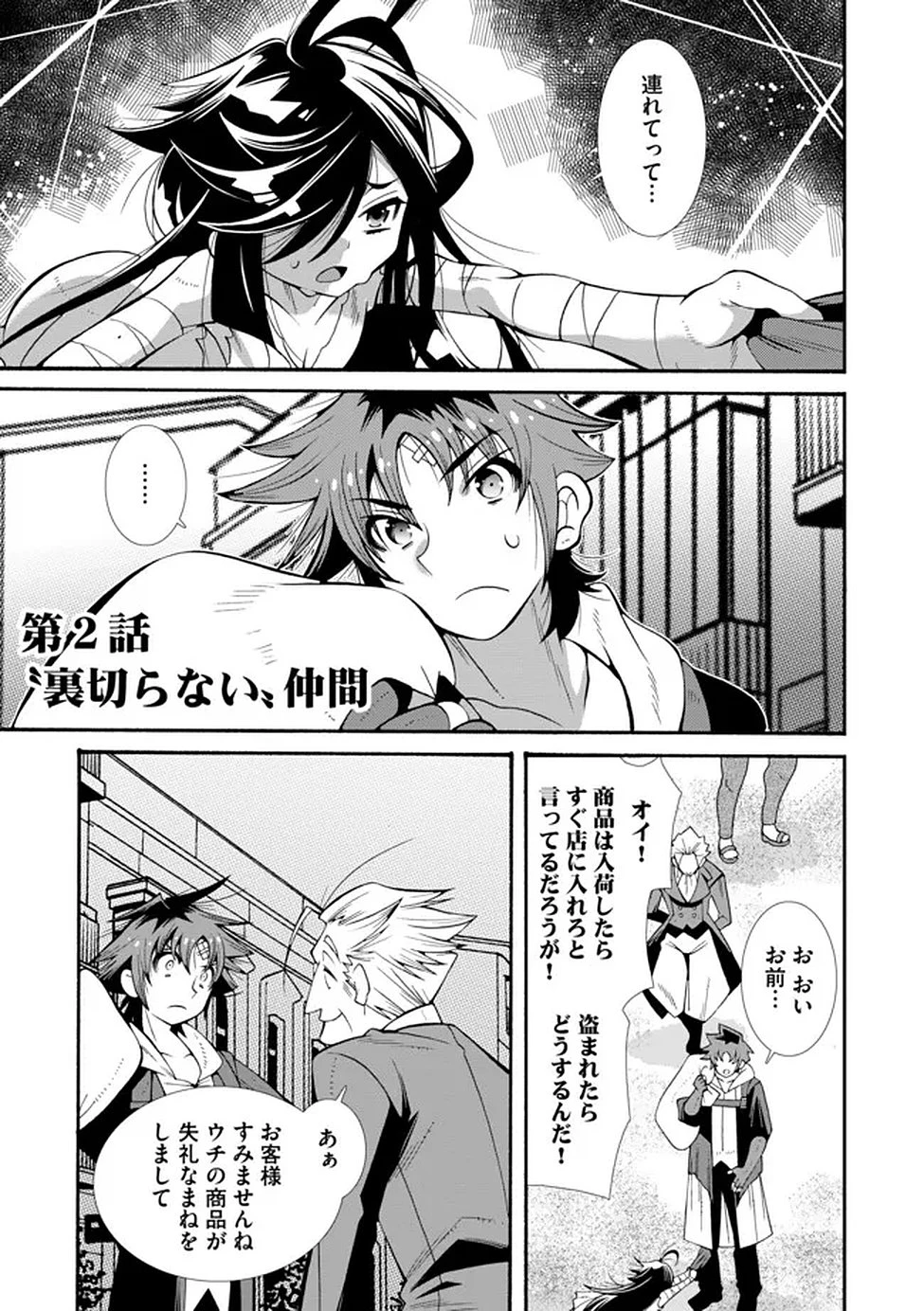 裏切られた俺と魔紋スレイブの異世界冒険譚 第2話 - 1