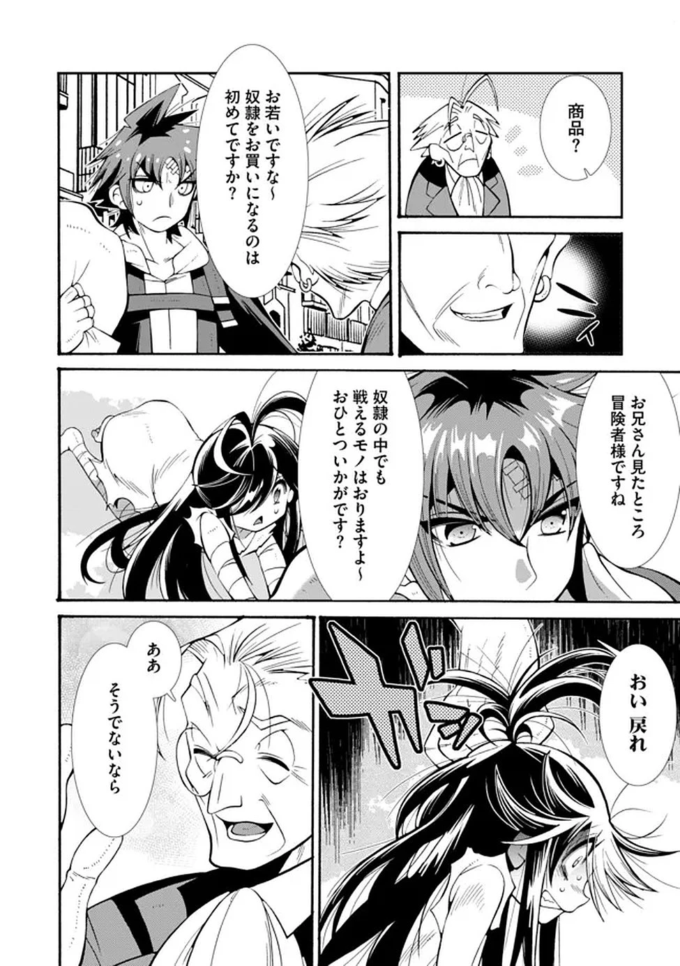 裏切られた俺と魔紋スレイブの異世界冒険譚 第2話 - 2