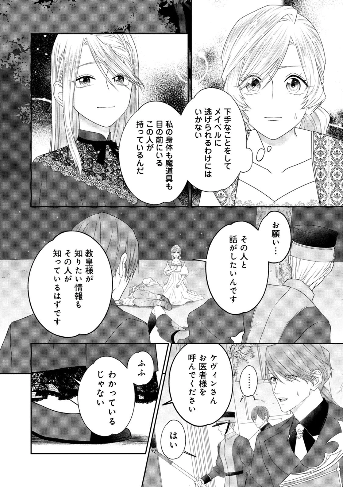 10年間身体を乗っ取られ悪女になっていた私に、二度と顔を見せるなと婚約破棄してきた騎士様が今日も縋ってくる 第25話 - 31