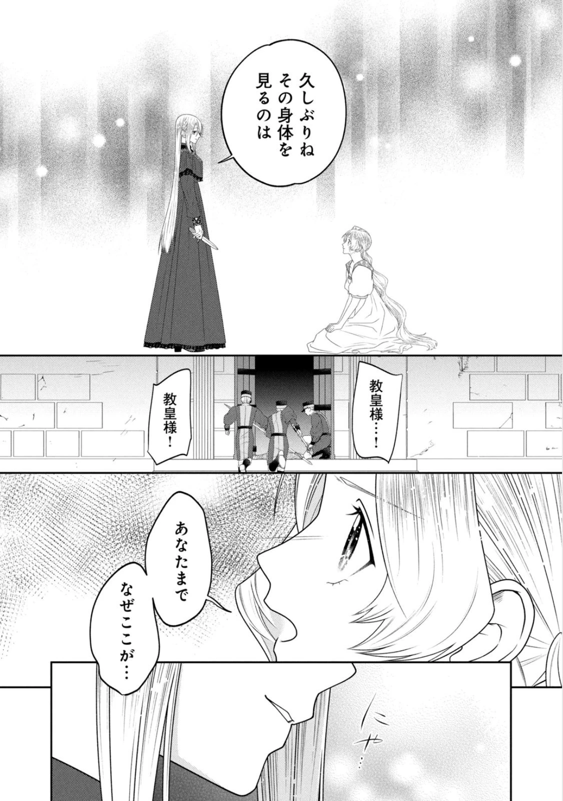 10年間身体を乗っ取られ悪女になっていた私に、二度と顔を見せるなと婚約破棄してきた騎士様が今日も縋ってくる 第25話 - 32