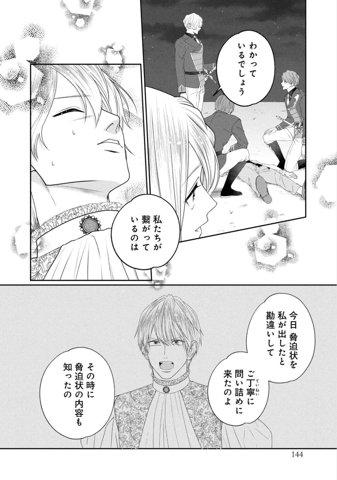 10年間身体を乗っ取られ悪女になっていた私に、二度と顔を見せるなと婚約破棄してきた騎士様が今日も縋ってくる 第25話 - 33