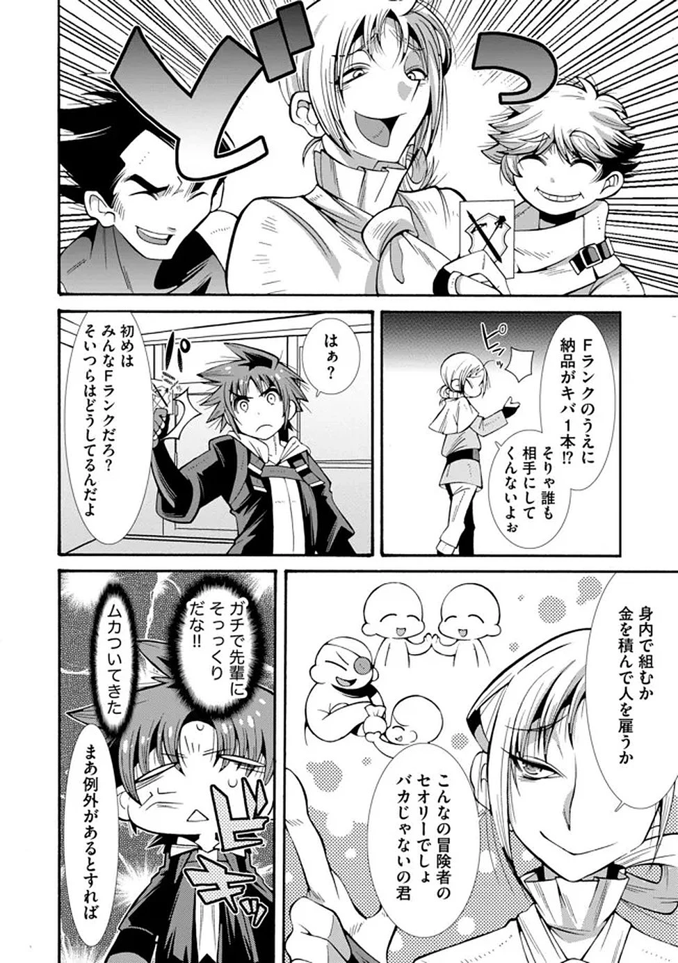 裏切られた俺と魔紋スレイブの異世界冒険譚 第2話 - 6