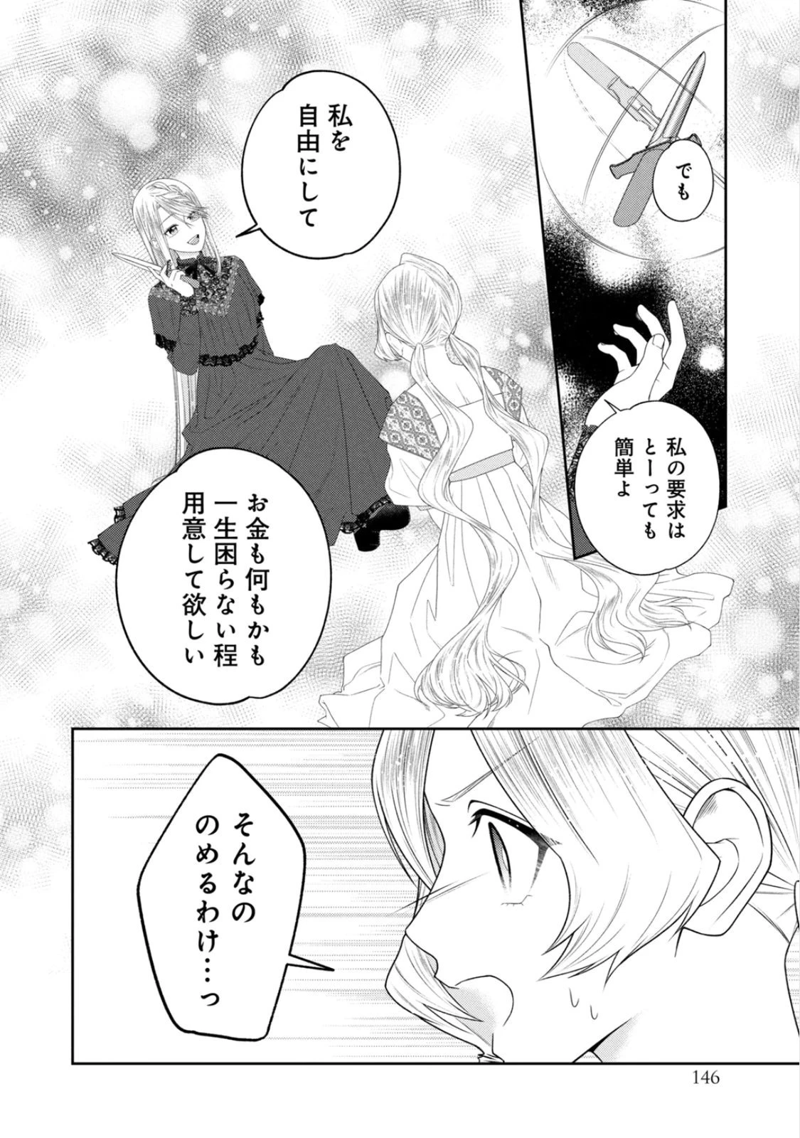 10年間身体を乗っ取られ悪女になっていた私に、二度と顔を見せるなと婚約破棄してきた騎士様が今日も縋ってくる 第25話 - 35