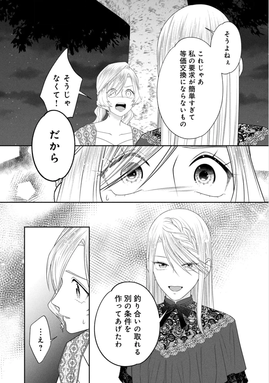 10年間身体を乗っ取られ悪女になっていた私に、二度と顔を見せるなと婚約破棄してきた騎士様が今日も縋ってくる 第25話 - 36