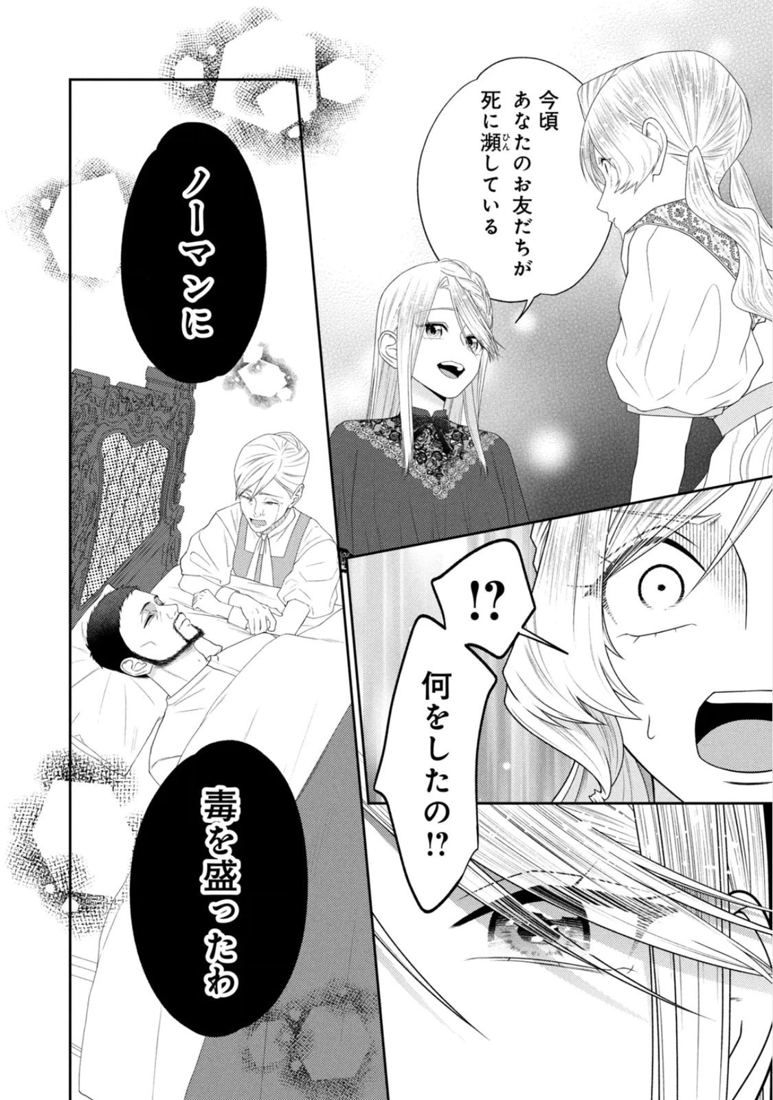 10年間身体を乗っ取られ悪女になっていた私に、二度と顔を見せるなと婚約破棄してきた騎士様が今日も縋ってくる 第25話 - 37