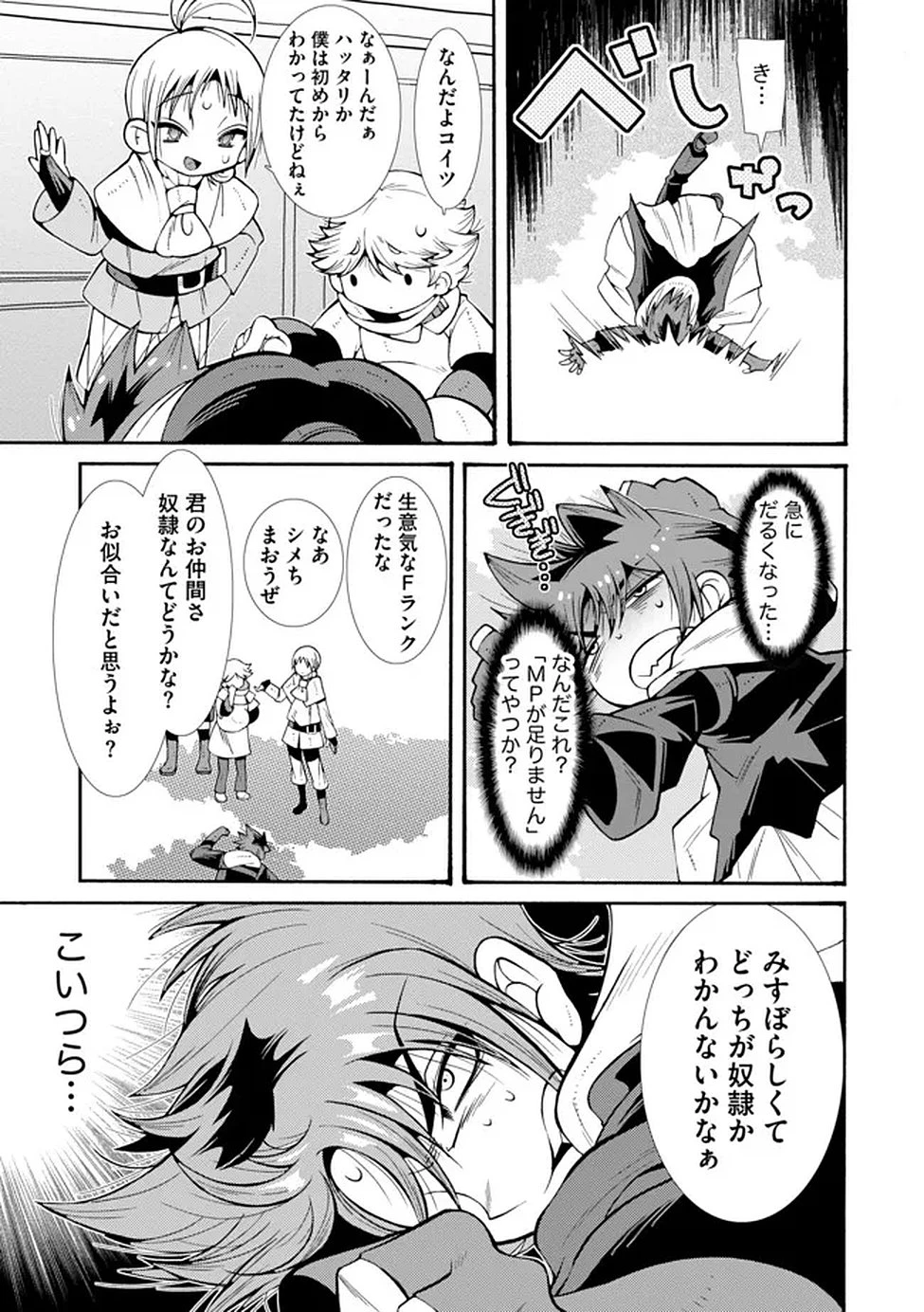 裏切られた俺と魔紋スレイブの異世界冒険譚 第2話 - 9