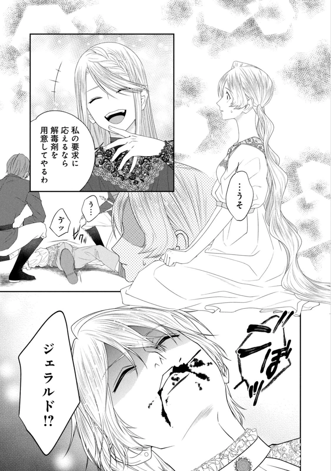 10年間身体を乗っ取られ悪女になっていた私に、二度と顔を見せるなと婚約破棄してきた騎士様が今日も縋ってくる 第25話 - 38