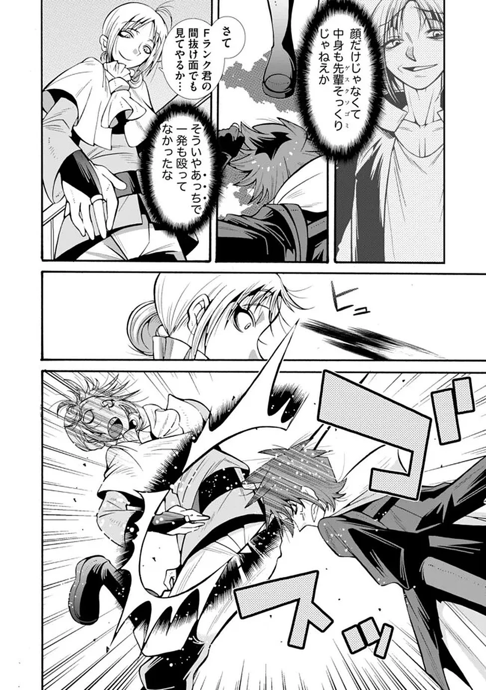 裏切られた俺と魔紋スレイブの異世界冒険譚 第2話 - 10