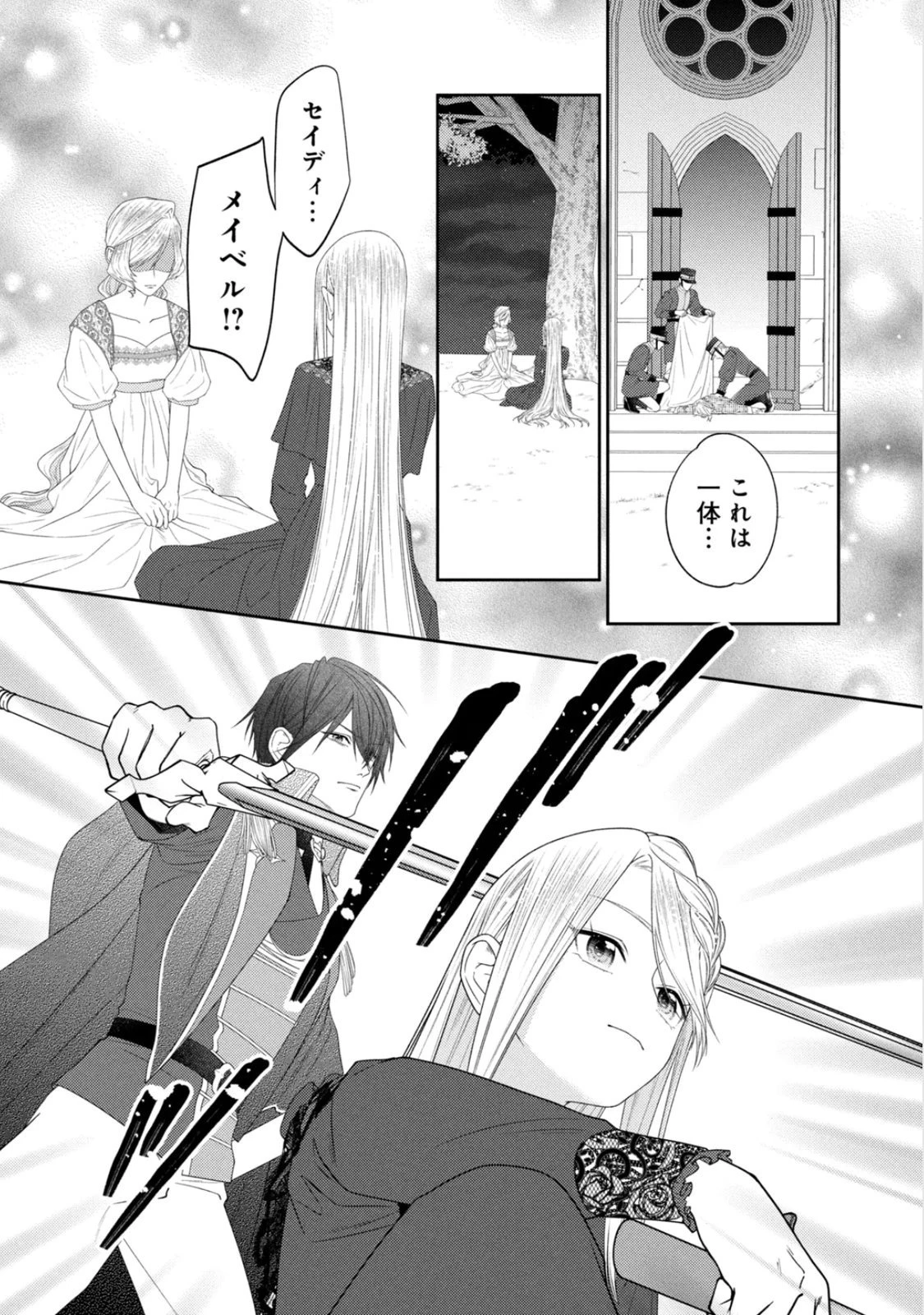 10年間身体を乗っ取られ悪女になっていた私に、二度と顔を見せるなと婚約破棄してきた騎士様が今日も縋ってくる 第25話 - 40