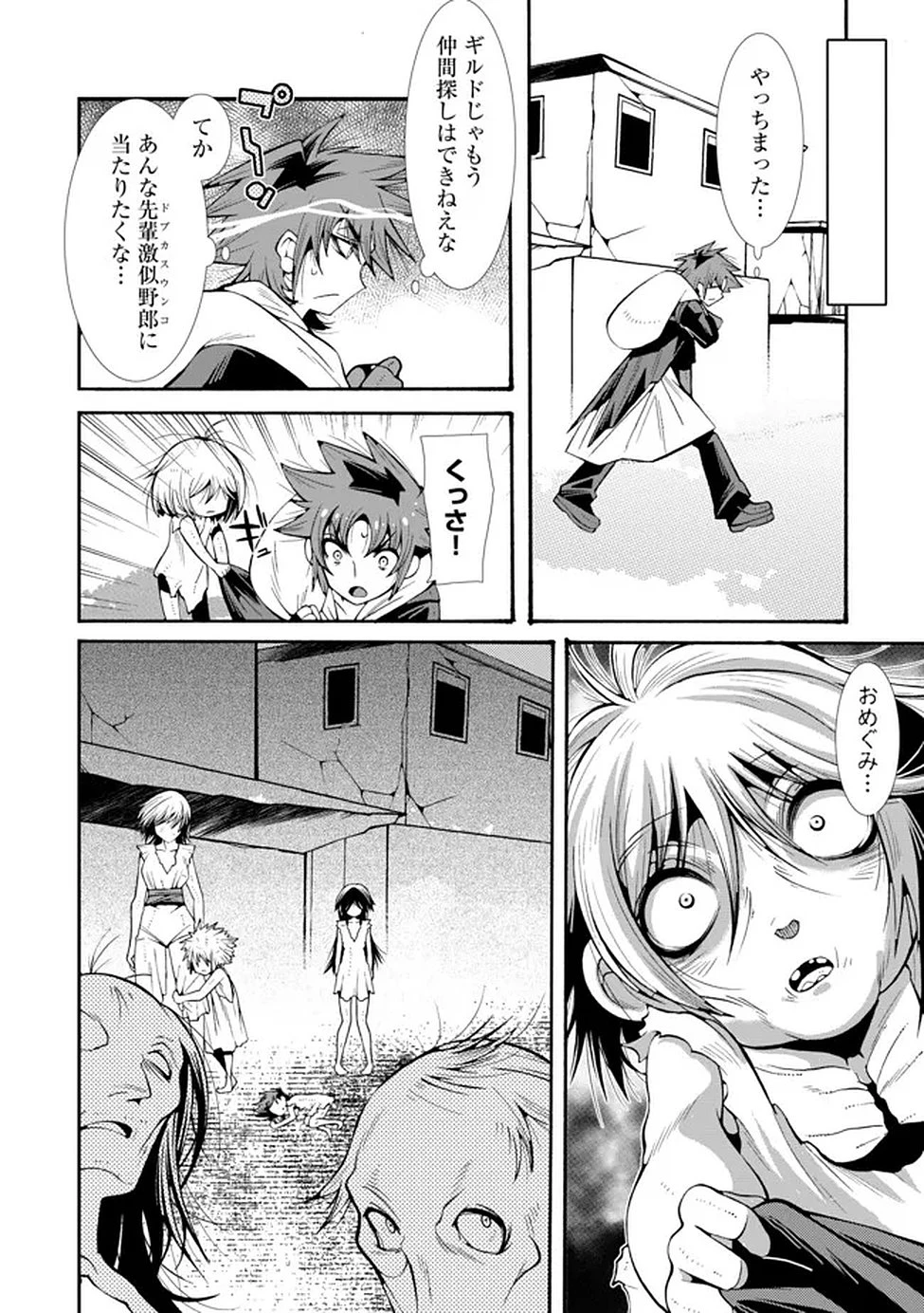 裏切られた俺と魔紋スレイブの異世界冒険譚 第2話 - 12