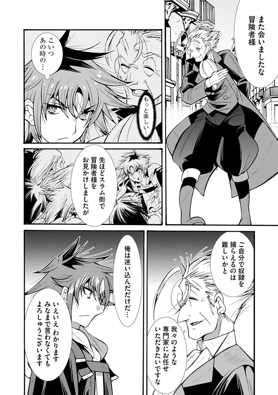 裏切られた俺と魔紋スレイブの異世界冒険譚 第2話 - 15