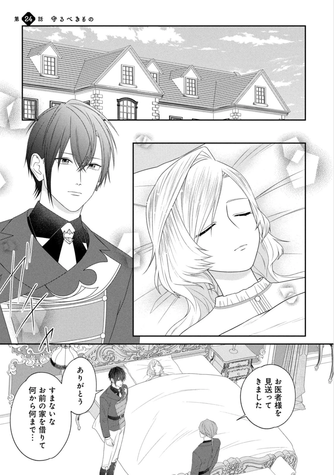 10年間身体を乗っ取られ悪女になっていた私に、二度と顔を見せるなと婚約破棄してきた騎士様が今日も縋ってくる 第24話 - 1