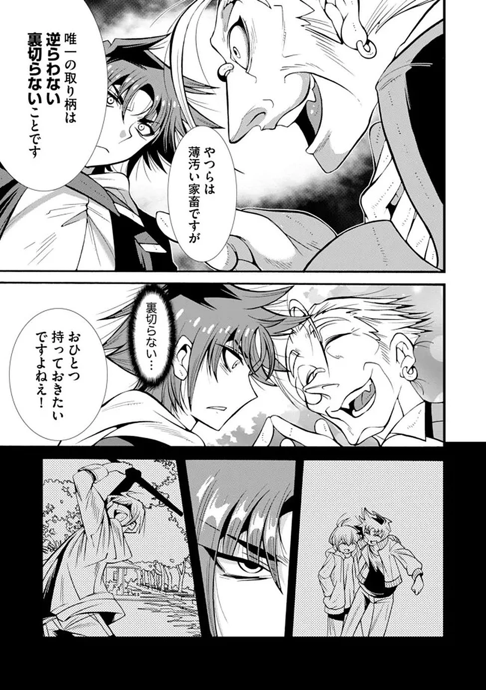 裏切られた俺と魔紋スレイブの異世界冒険譚 第2話 - 16