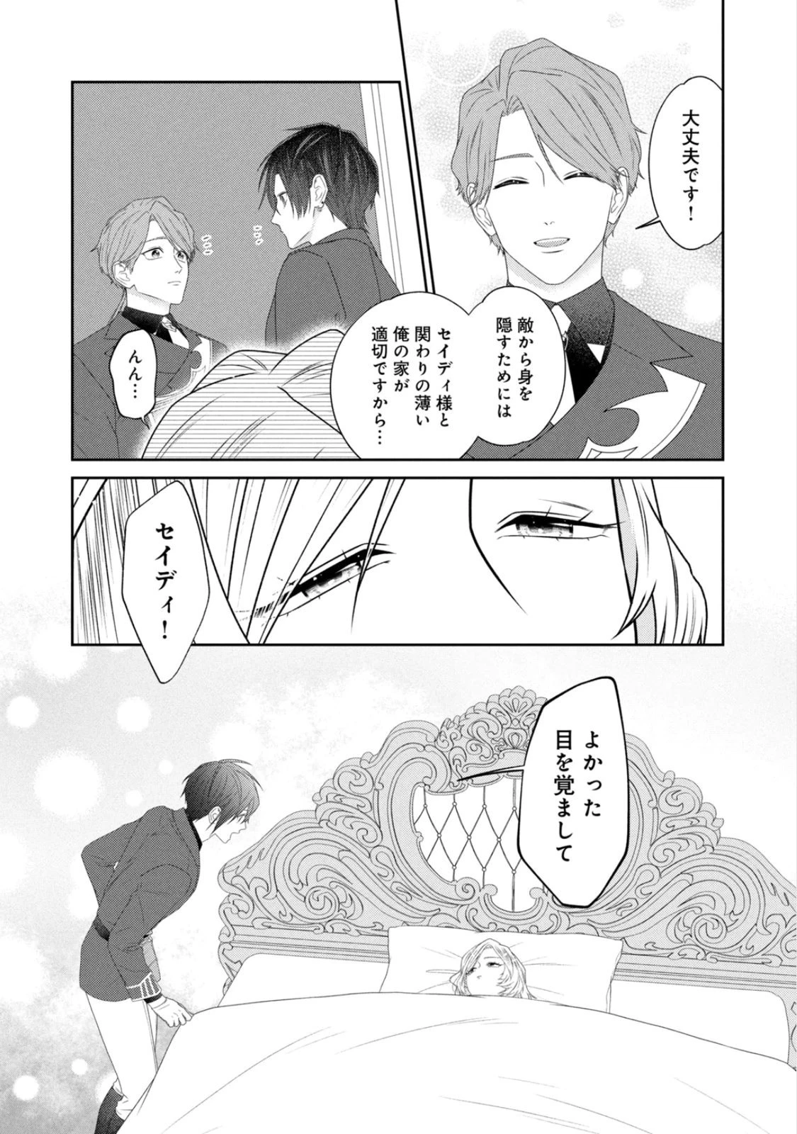 10年間身体を乗っ取られ悪女になっていた私に、二度と顔を見せるなと婚約破棄してきた騎士様が今日も縋ってくる 第24話 - 2