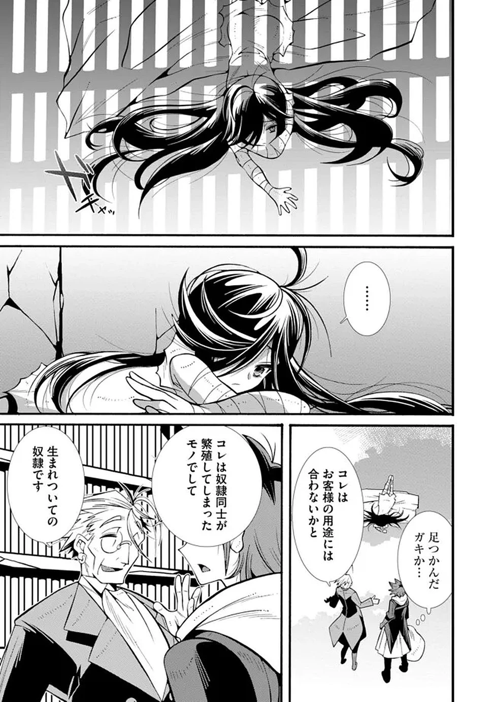 裏切られた俺と魔紋スレイブの異世界冒険譚 第2話 - 17