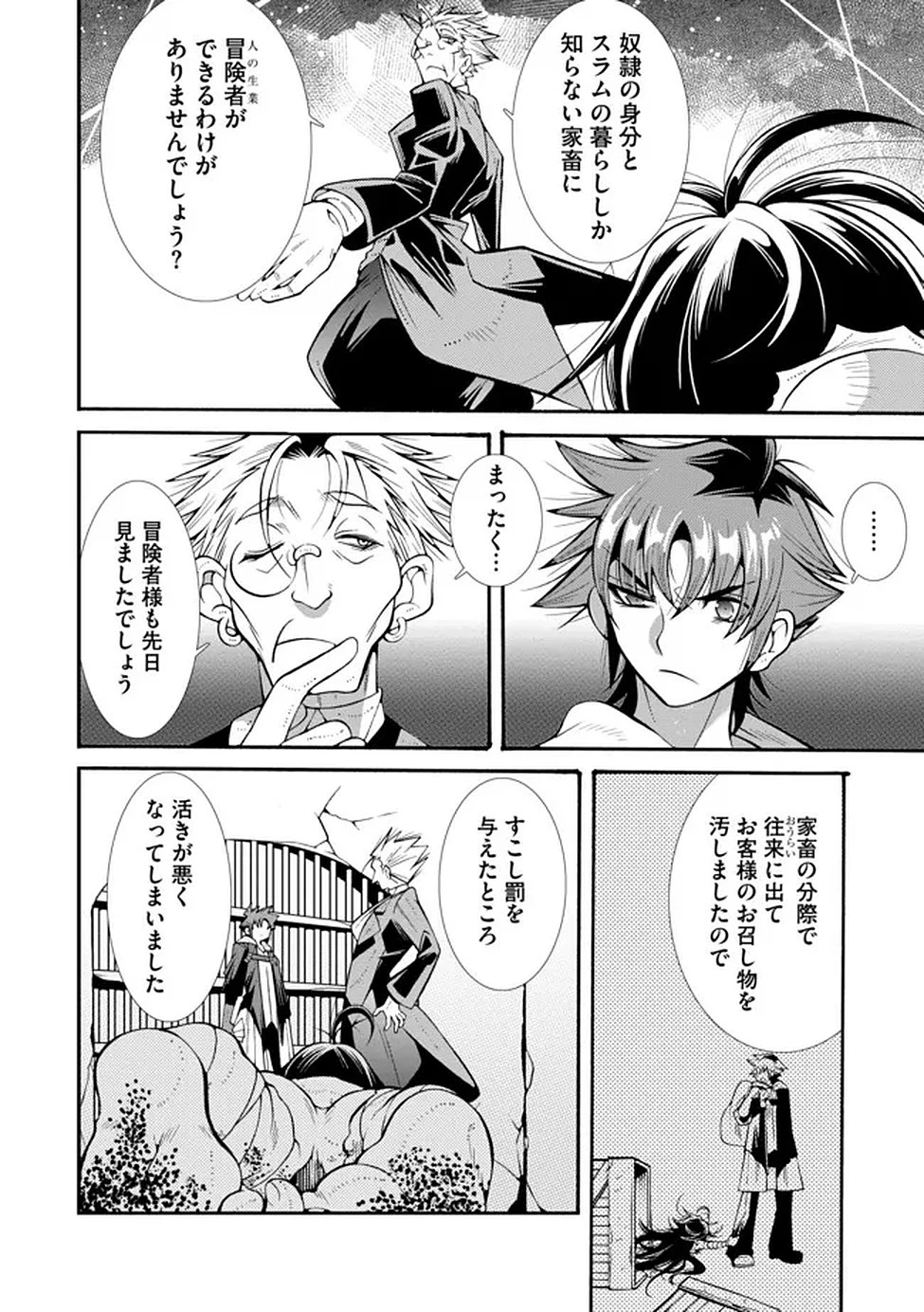 裏切られた俺と魔紋スレイブの異世界冒険譚 第2話 - 18