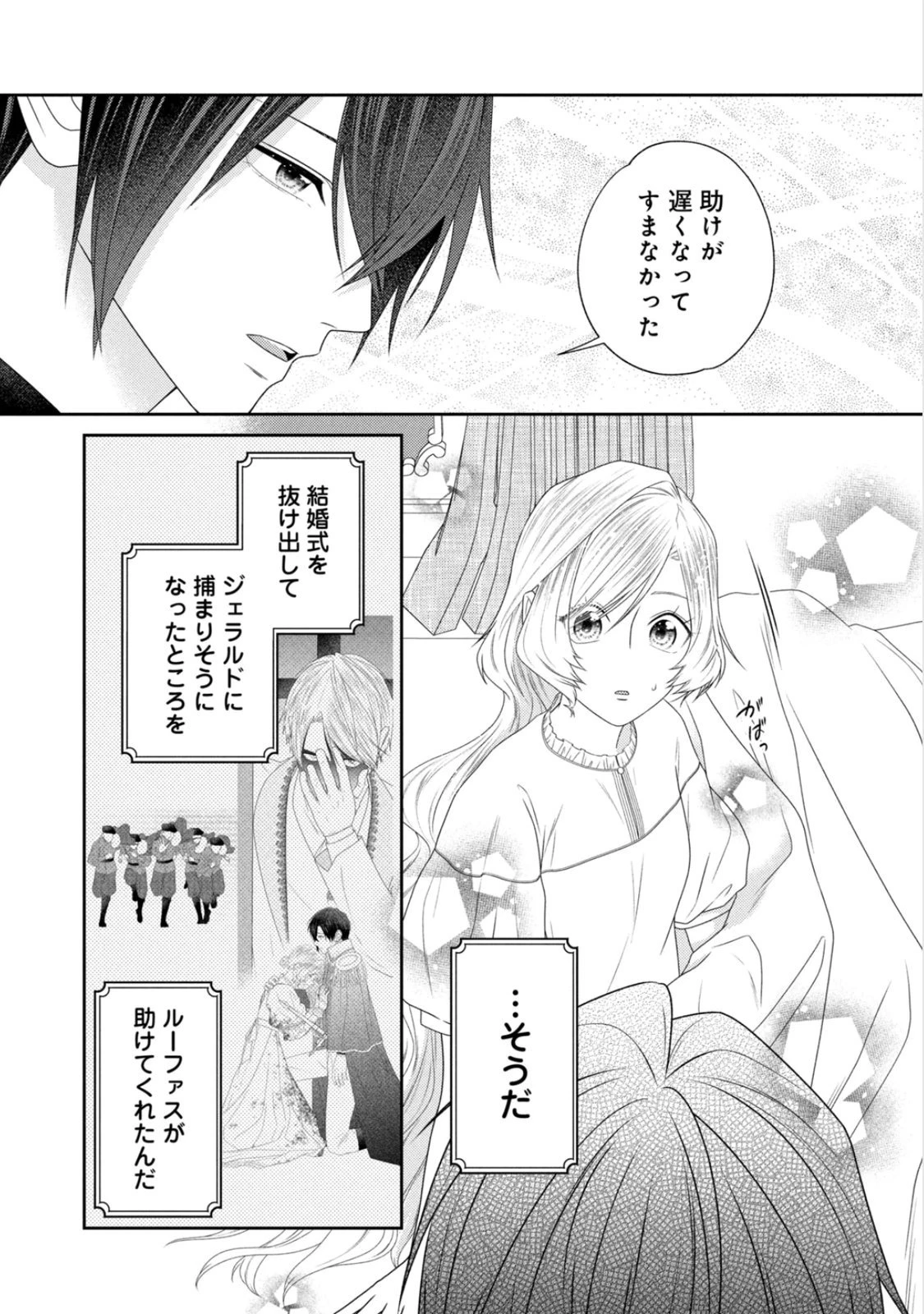 10年間身体を乗っ取られ悪女になっていた私に、二度と顔を見せるなと婚約破棄してきた騎士様が今日も縋ってくる 第24話 - 3