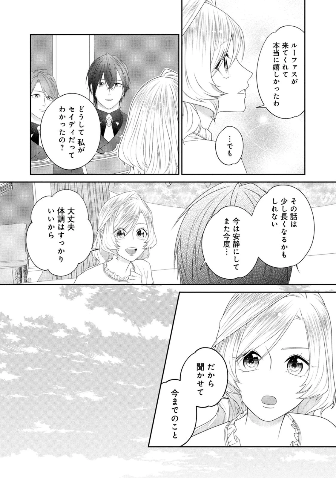 10年間身体を乗っ取られ悪女になっていた私に、二度と顔を見せるなと婚約破棄してきた騎士様が今日も縋ってくる 第24話 - 4