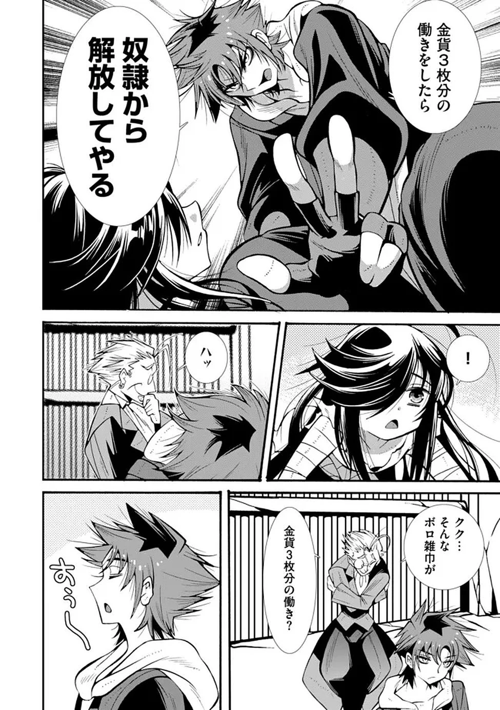 裏切られた俺と魔紋スレイブの異世界冒険譚 第2話 - 20