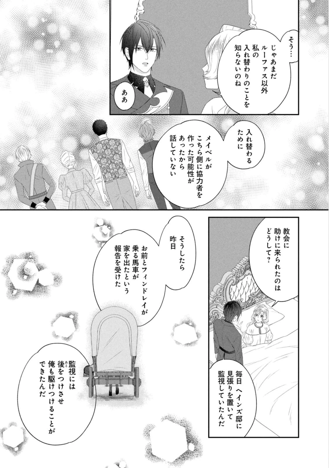 10年間身体を乗っ取られ悪女になっていた私に、二度と顔を見せるなと婚約破棄してきた騎士様が今日も縋ってくる 第24話 - 5