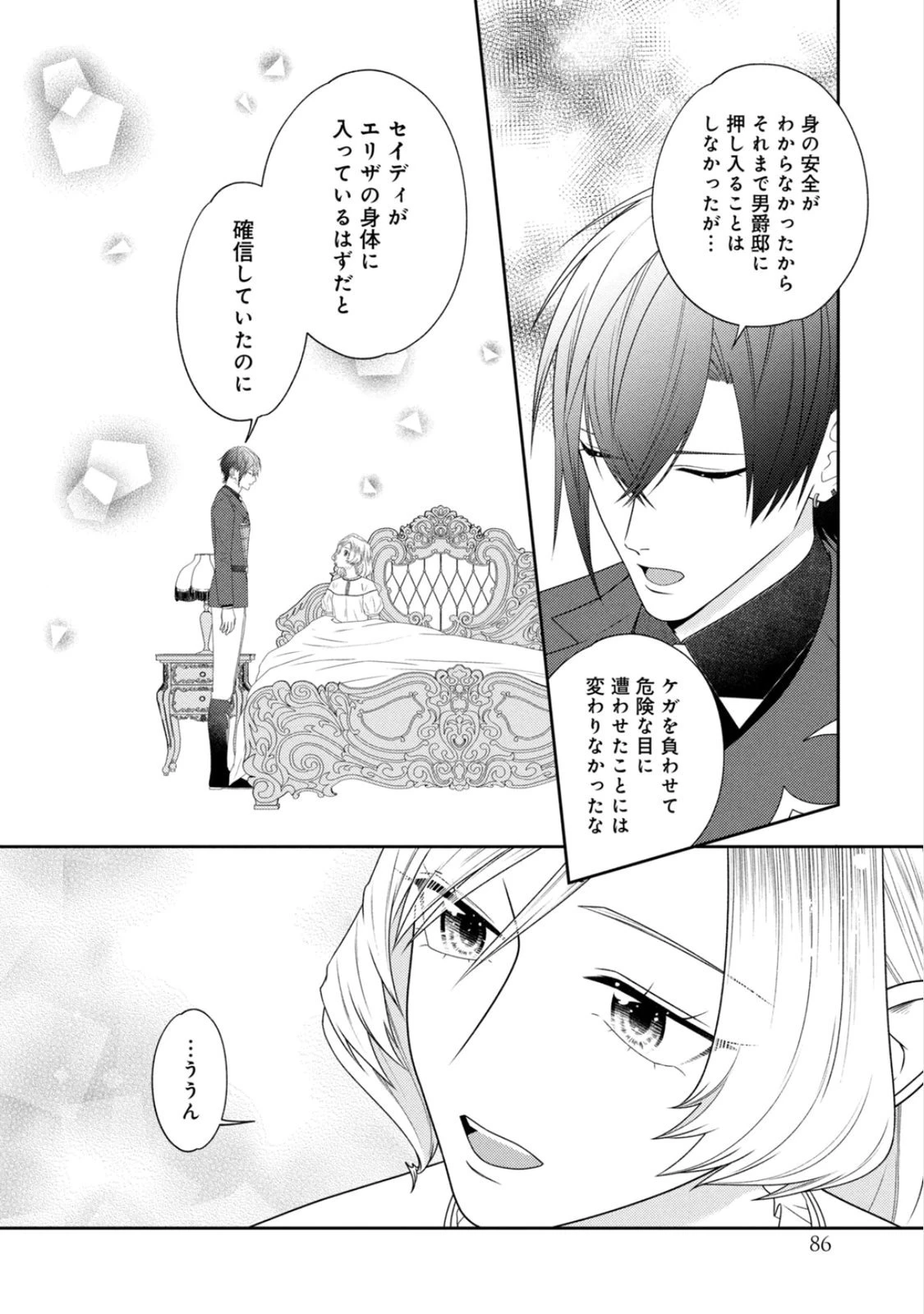 10年間身体を乗っ取られ悪女になっていた私に、二度と顔を見せるなと婚約破棄してきた騎士様が今日も縋ってくる 第24話 - 6