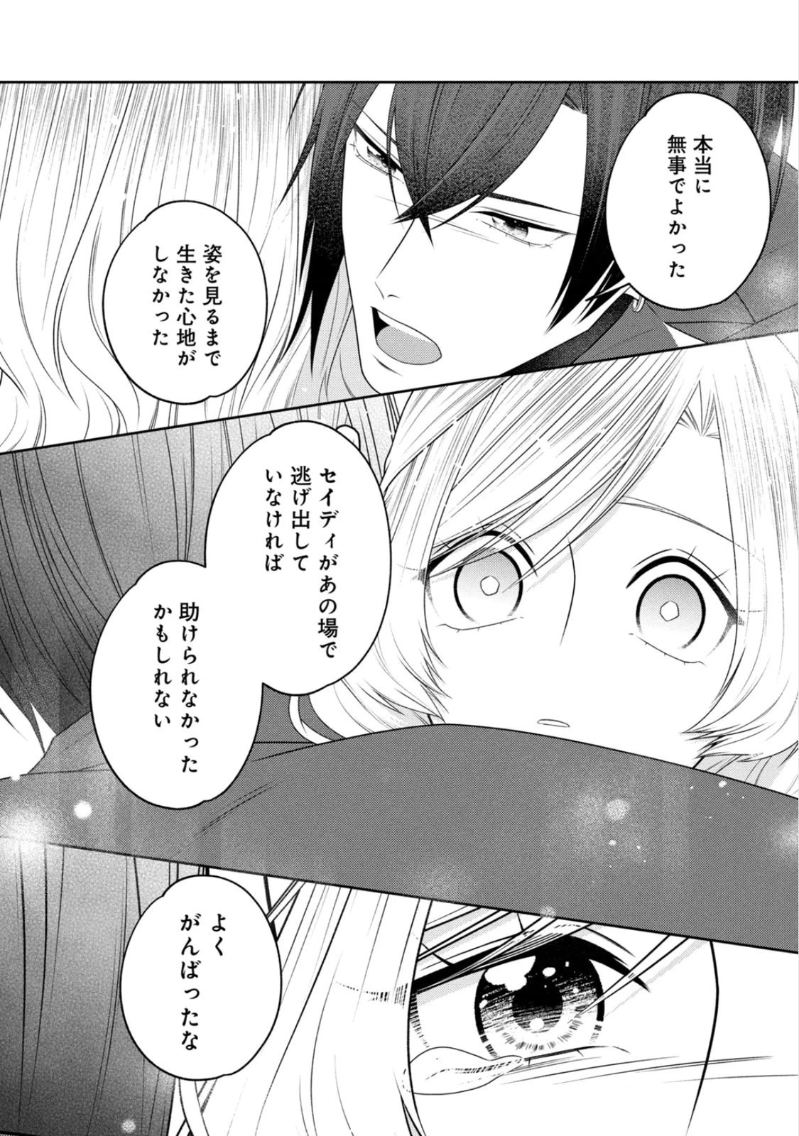 10年間身体を乗っ取られ悪女になっていた私に、二度と顔を見せるなと婚約破棄してきた騎士様が今日も縋ってくる 第24話 - 8