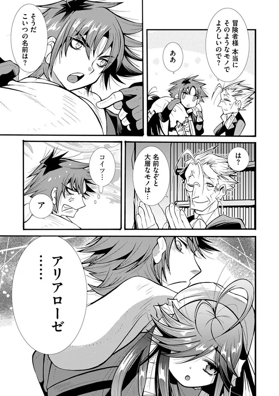 裏切られた俺と魔紋スレイブの異世界冒険譚 第2話 - 25