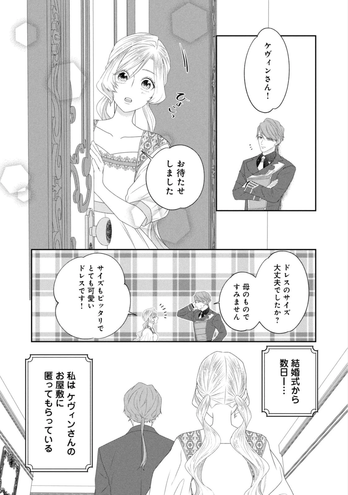 10年間身体を乗っ取られ悪女になっていた私に、二度と顔を見せるなと婚約破棄してきた騎士様が今日も縋ってくる 第24話 - 10