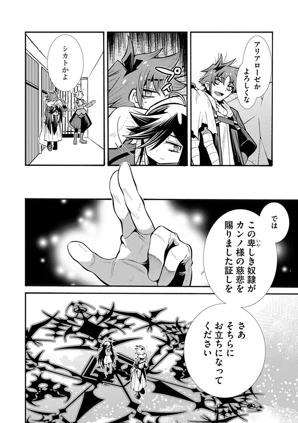 裏切られた俺と魔紋スレイブの異世界冒険譚 第2話 - 26