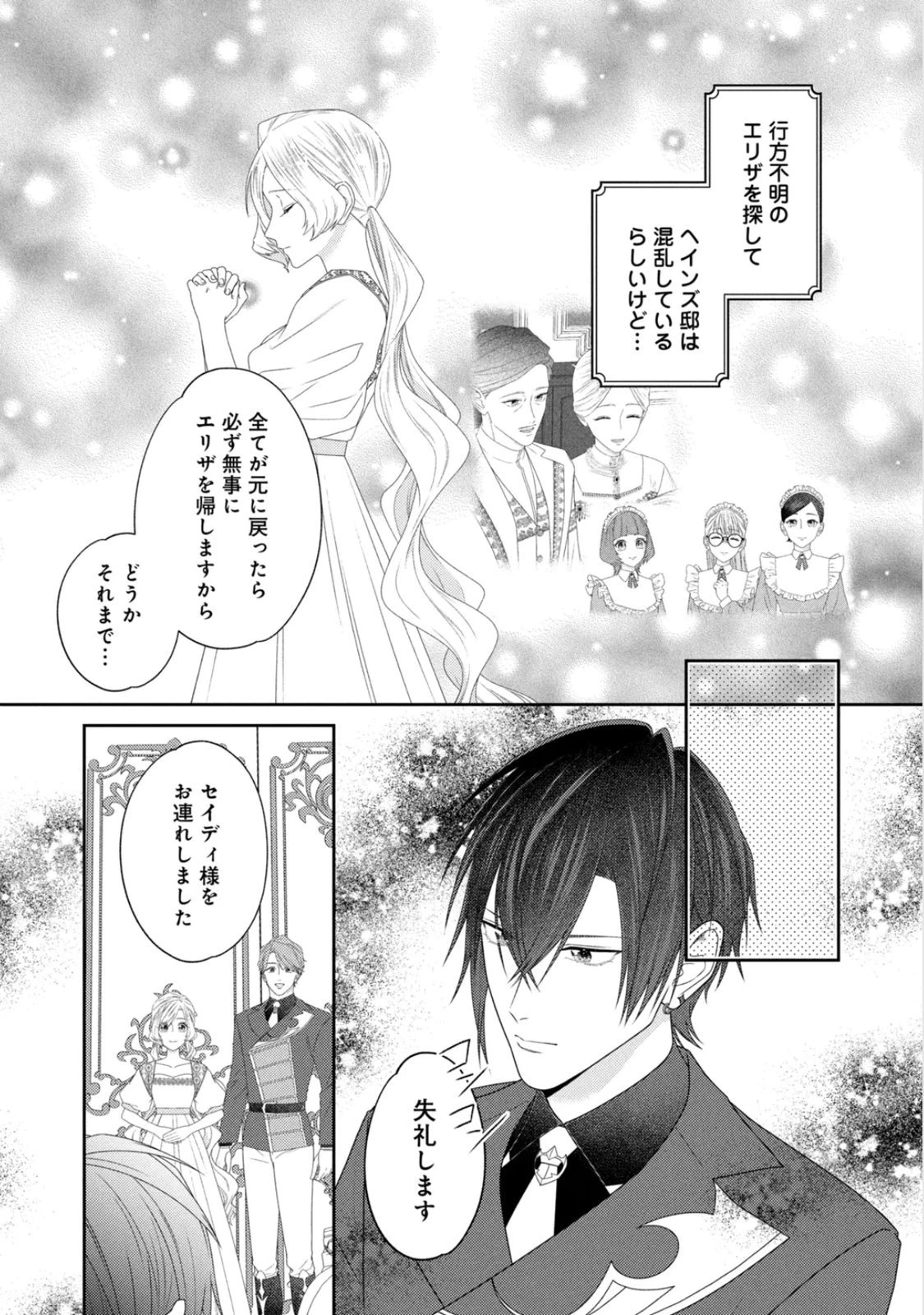 10年間身体を乗っ取られ悪女になっていた私に、二度と顔を見せるなと婚約破棄してきた騎士様が今日も縋ってくる 第24話 - 11