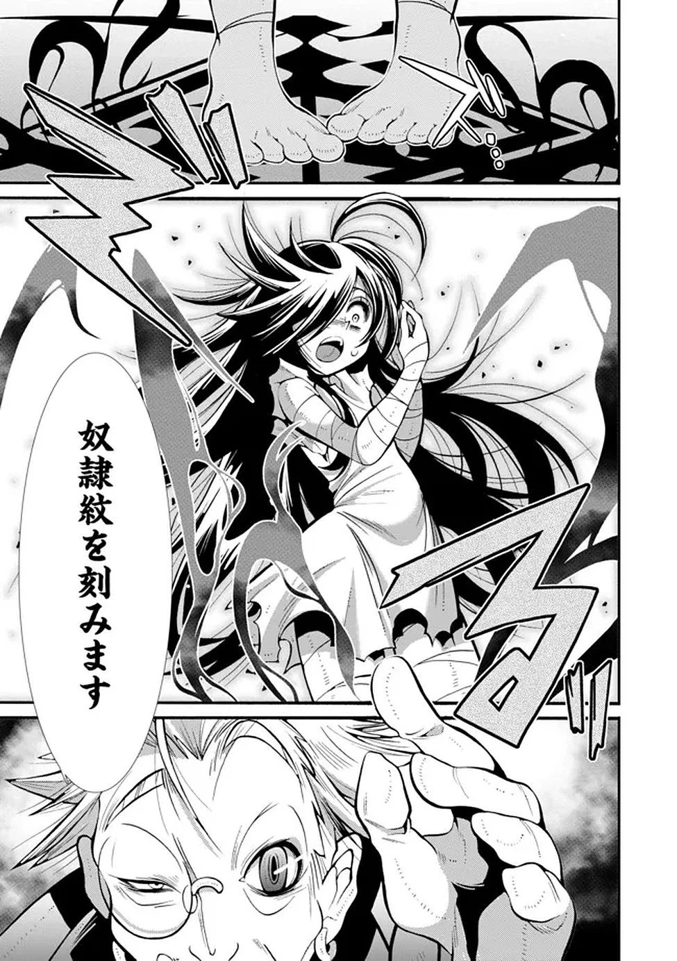 裏切られた俺と魔紋スレイブの異世界冒険譚 第2話 - 27