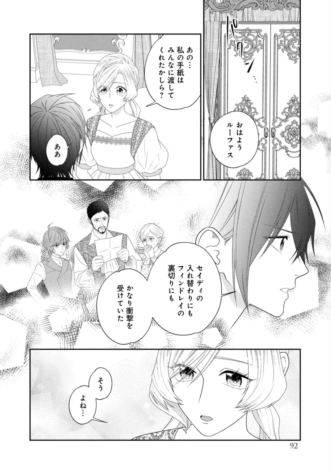10年間身体を乗っ取られ悪女になっていた私に、二度と顔を見せるなと婚約破棄してきた騎士様が今日も縋ってくる 第24話 - 12