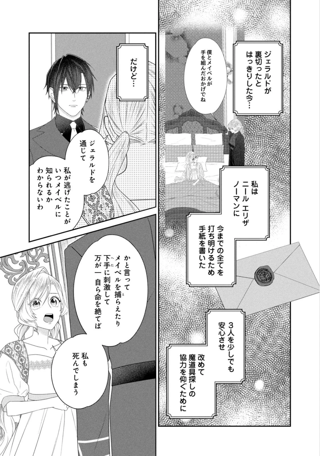 10年間身体を乗っ取られ悪女になっていた私に、二度と顔を見せるなと婚約破棄してきた騎士様が今日も縋ってくる 第24話 - 13