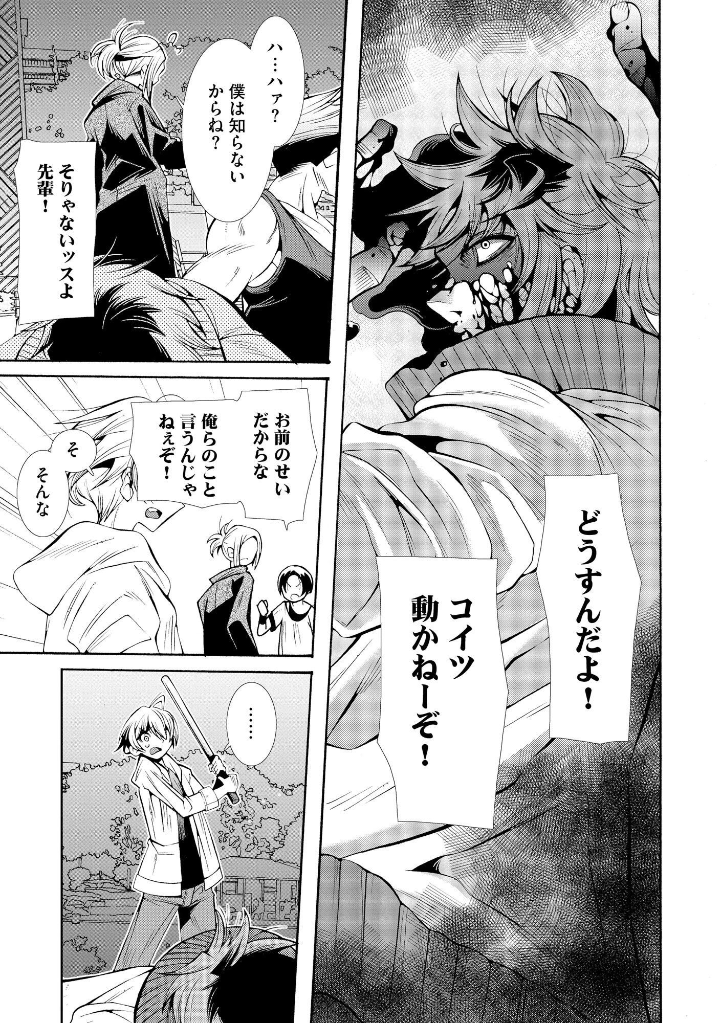 裏切られた俺と魔紋スレイブの異世界冒険譚 第1話 - 1