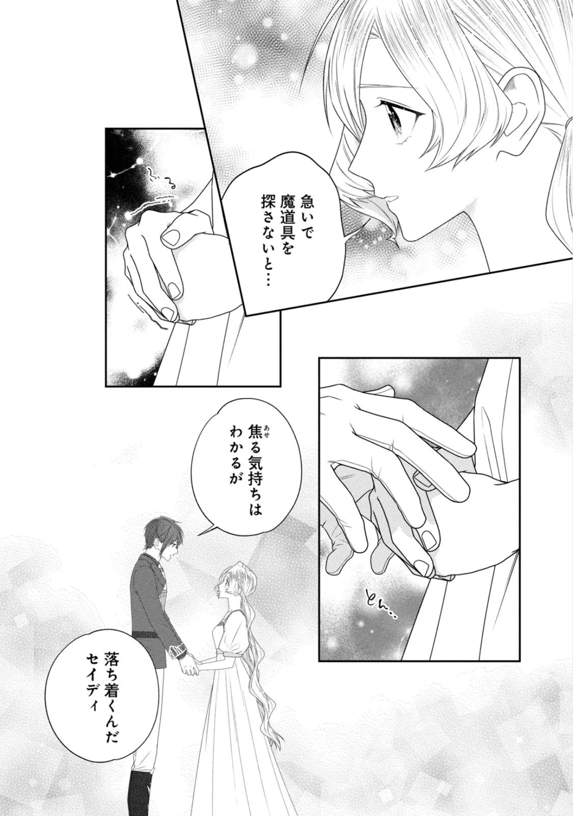 10年間身体を乗っ取られ悪女になっていた私に、二度と顔を見せるなと婚約破棄してきた騎士様が今日も縋ってくる 第24話 - 14