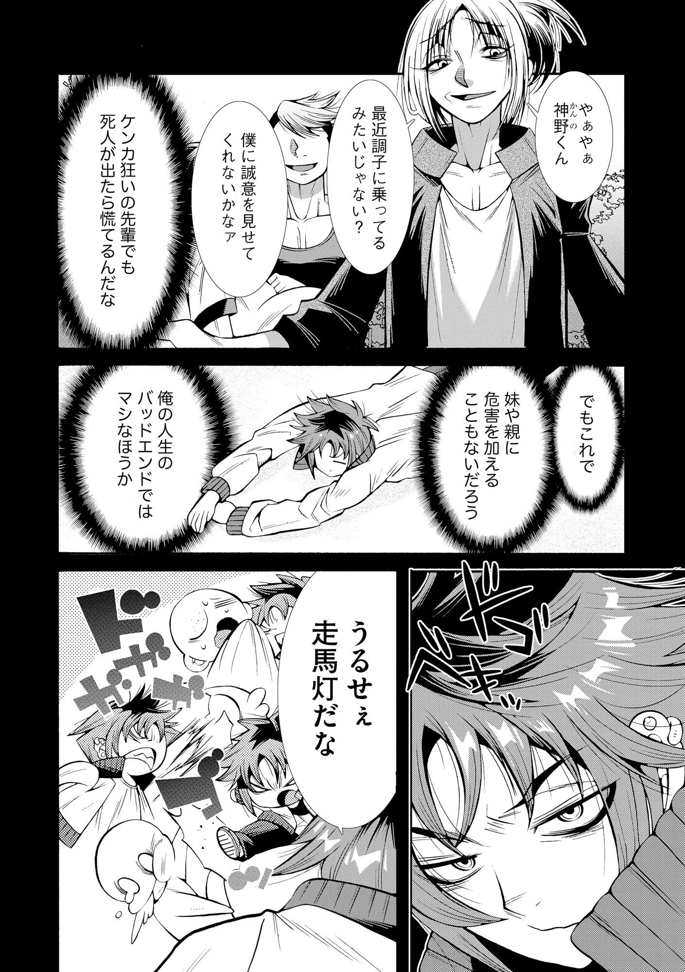 裏切られた俺と魔紋スレイブの異世界冒険譚 第1話 - 2