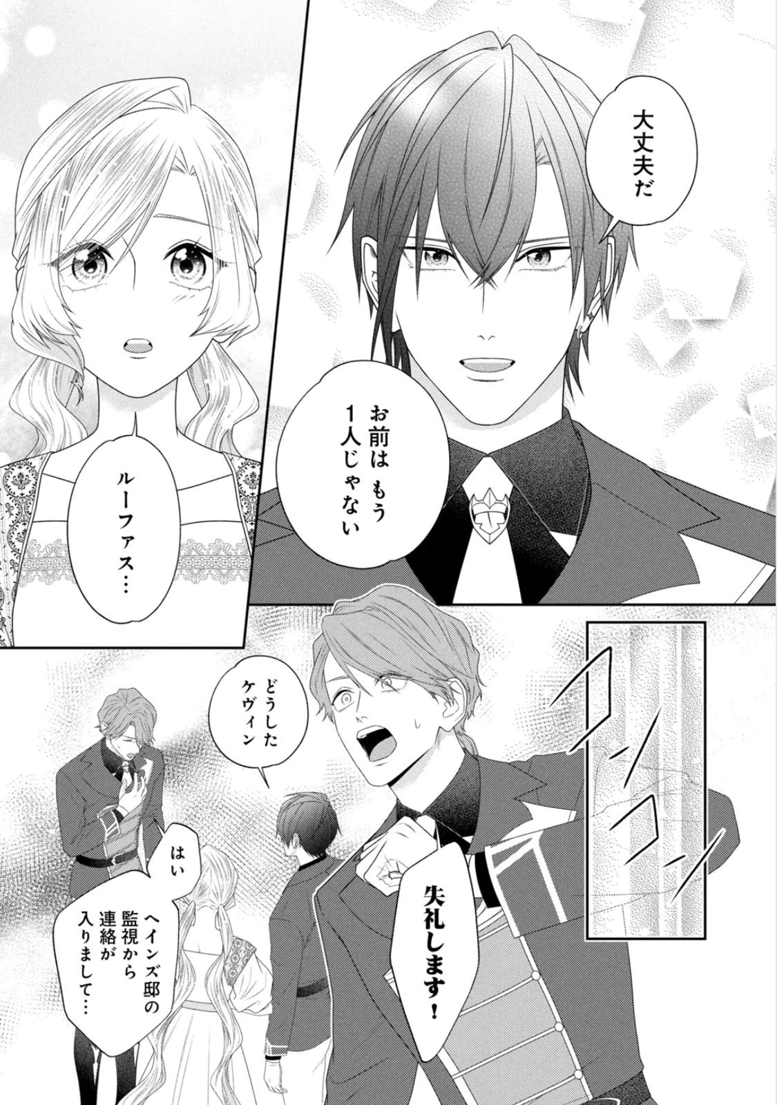10年間身体を乗っ取られ悪女になっていた私に、二度と顔を見せるなと婚約破棄してきた騎士様が今日も縋ってくる 第24話 - 15