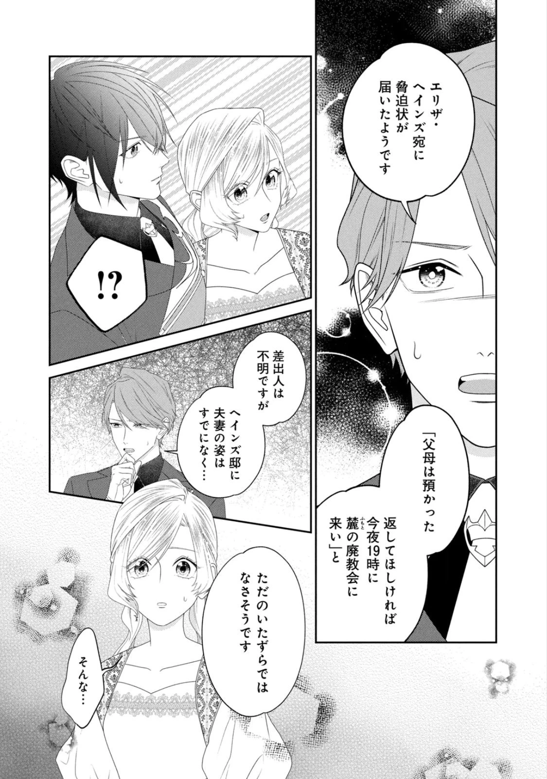 10年間身体を乗っ取られ悪女になっていた私に、二度と顔を見せるなと婚約破棄してきた騎士様が今日も縋ってくる 第24話 - 16