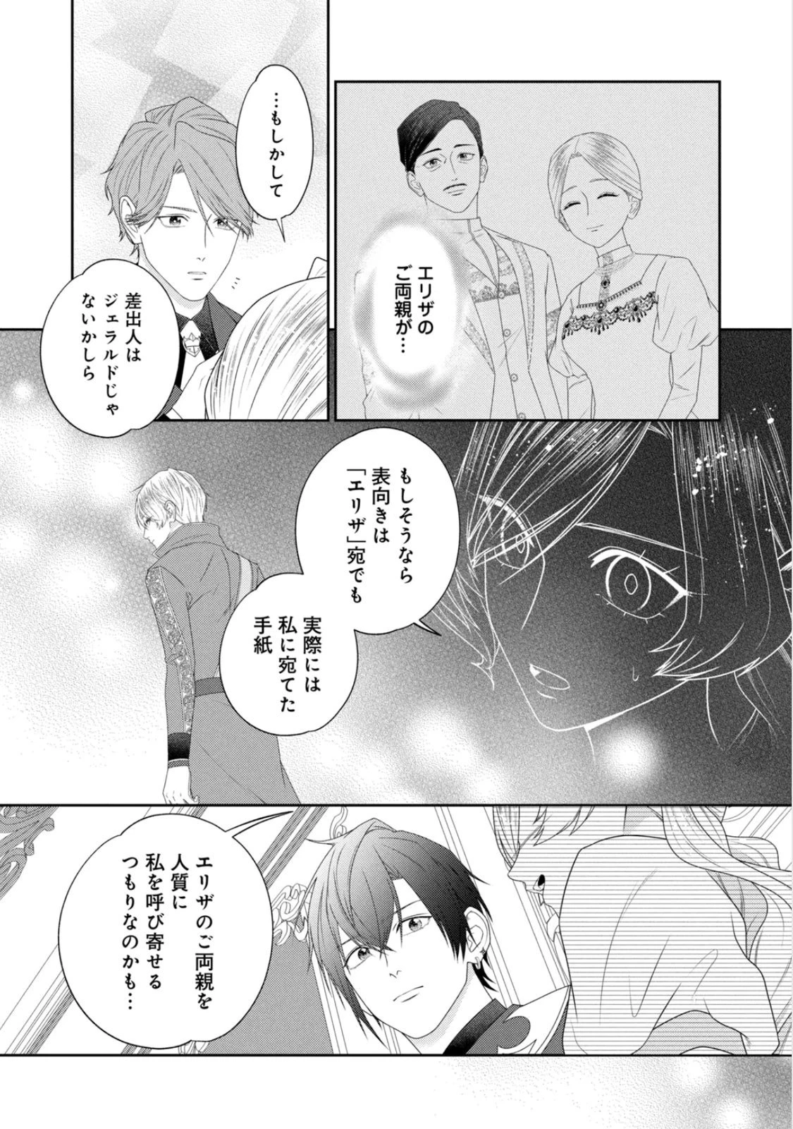 10年間身体を乗っ取られ悪女になっていた私に、二度と顔を見せるなと婚約破棄してきた騎士様が今日も縋ってくる 第24話 - 17
